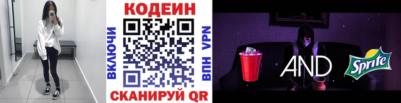 Кодеиновый сироп Lean напиток Lean (лин)  Гатчина 